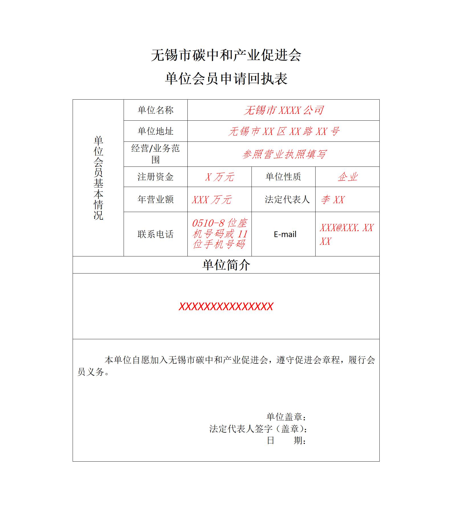 1单位会员申请表_01