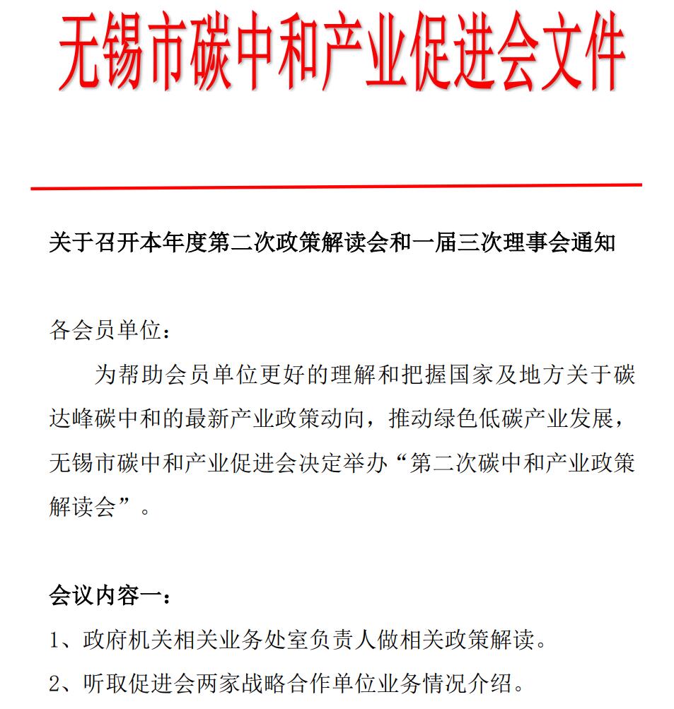 关于召开本年度第二次政策解读会和一届三次理事会通知