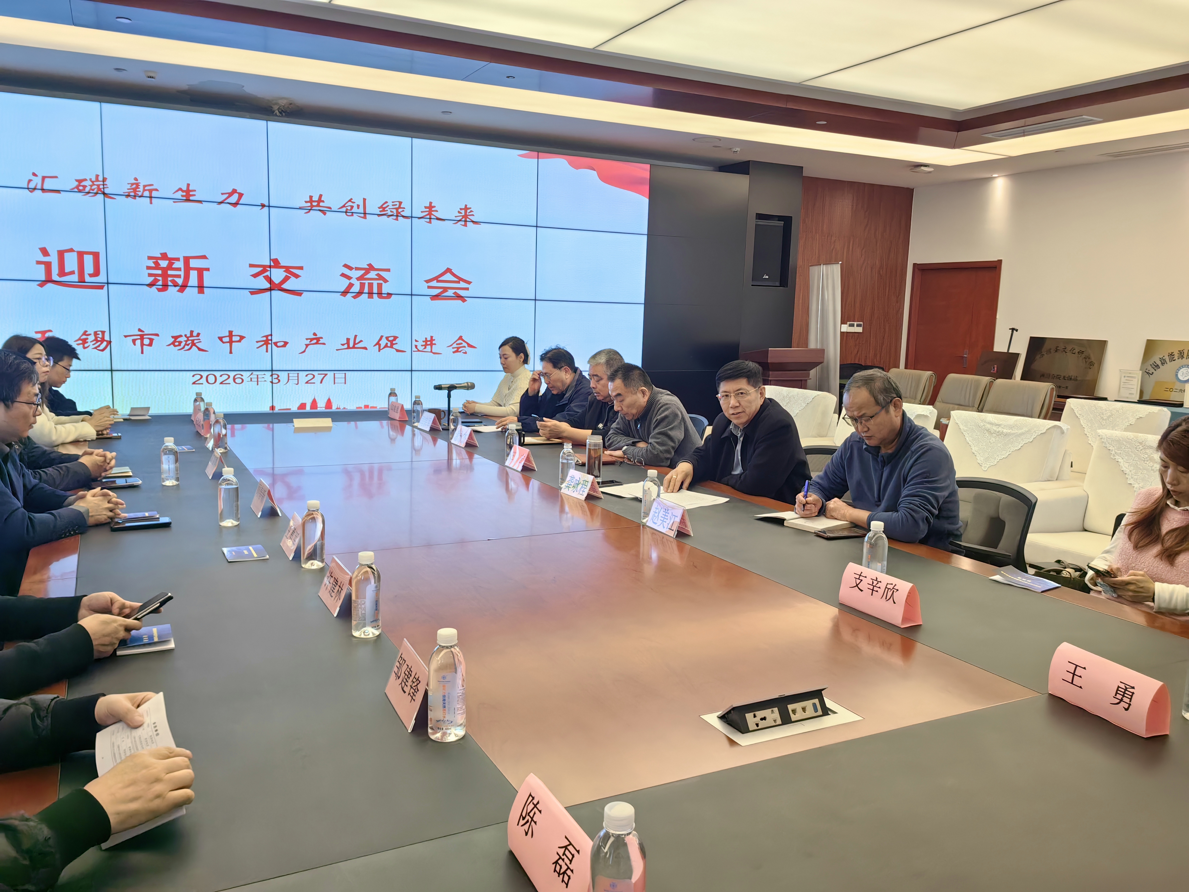 无锡碳中和产业促进会举办迎新交流会