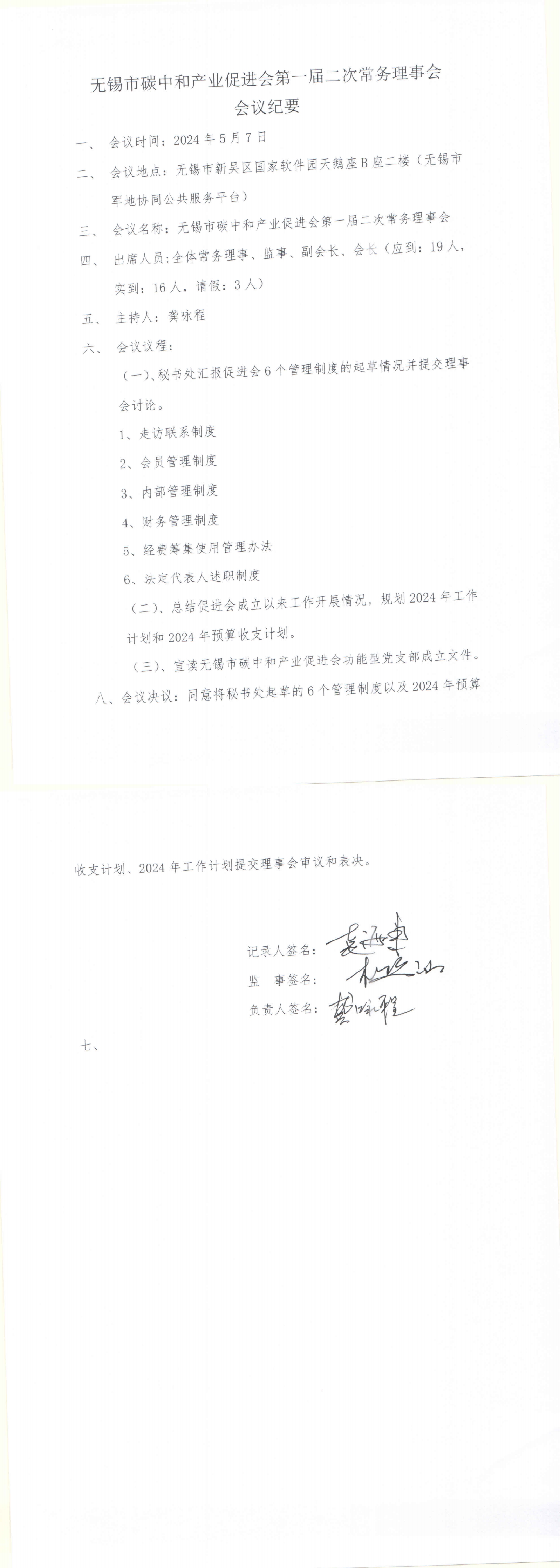 05.一届二次常务理事会