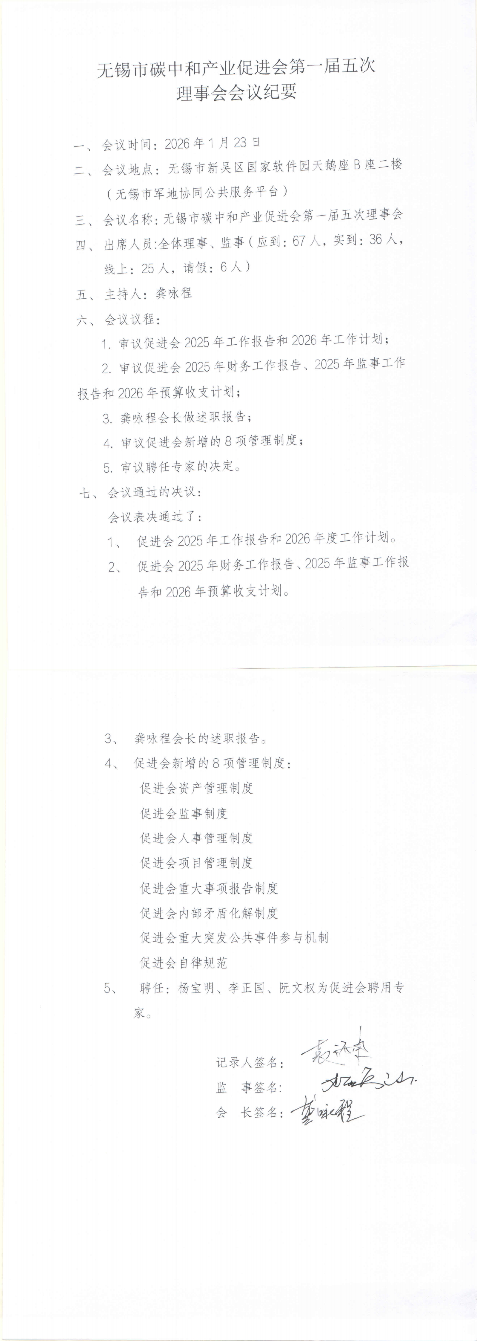 11.一届五次理事会