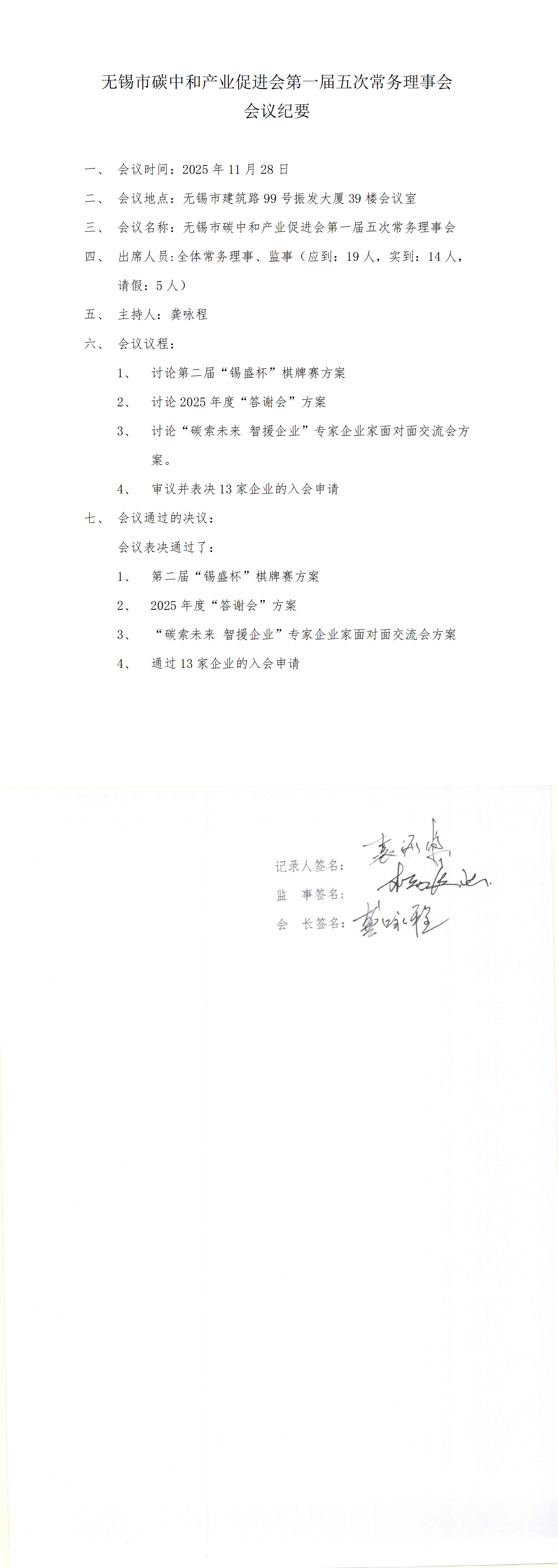 12.一届五次常务理事会_00