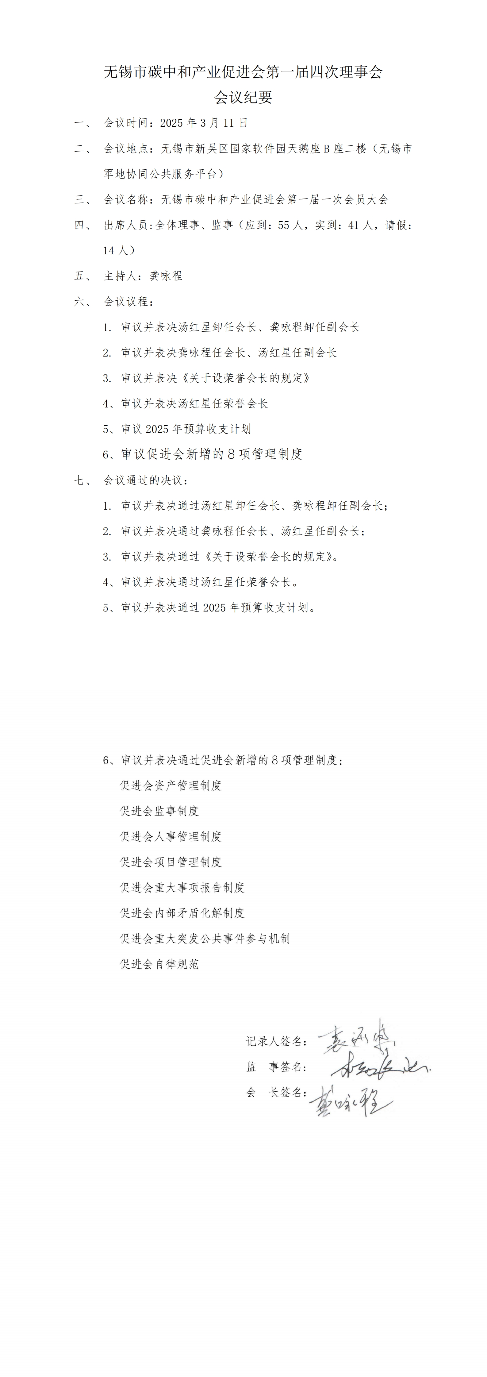 09.一届四次理事会_00