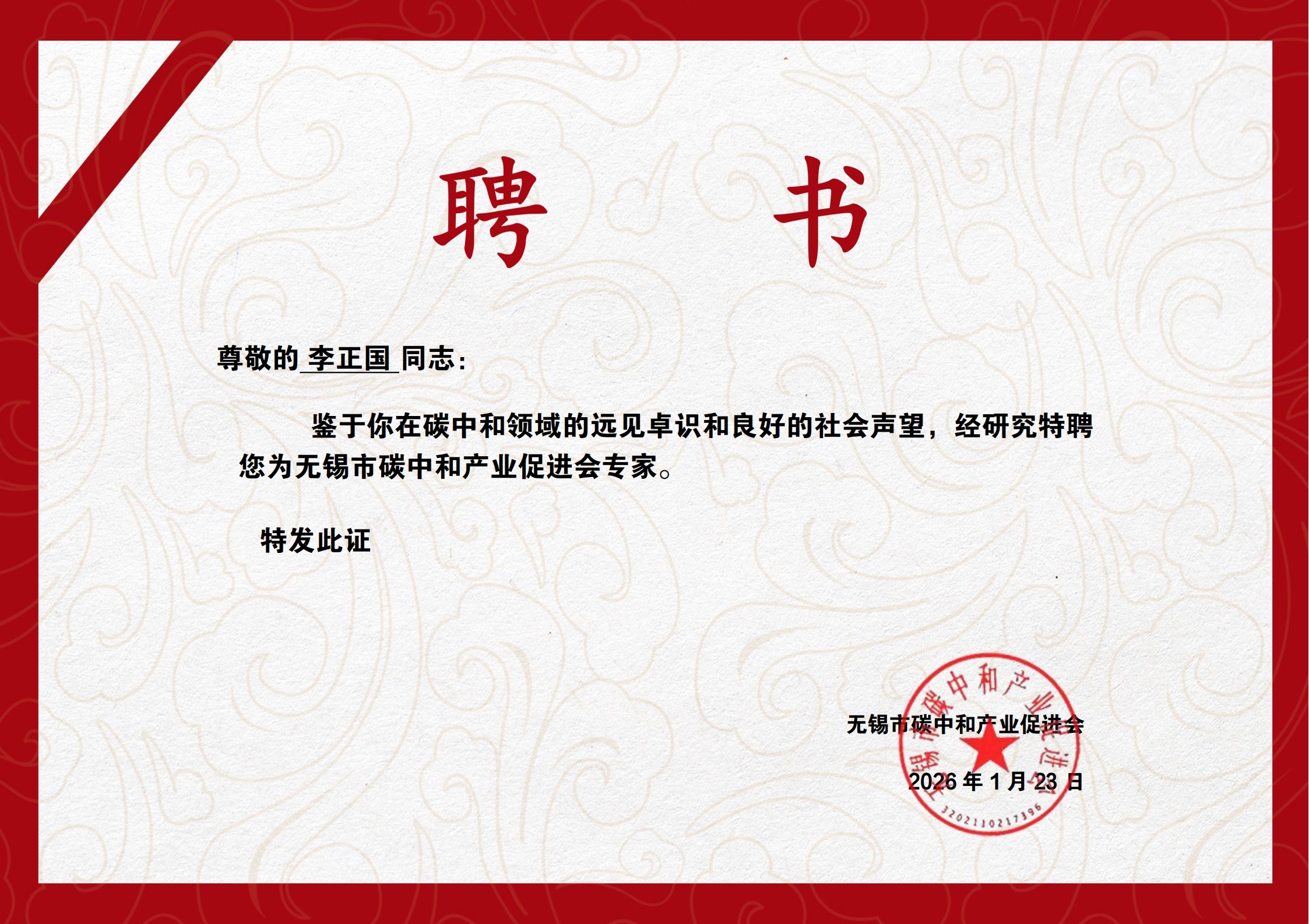李正国教授