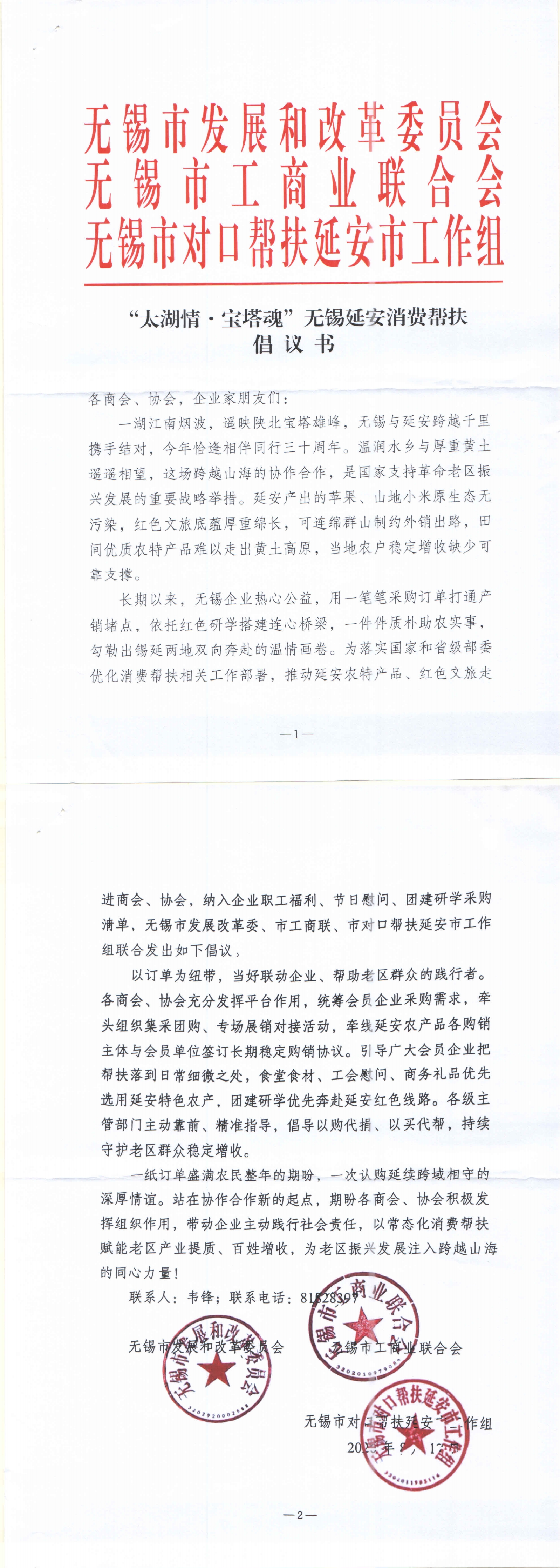 延安扶贫倡议书_00