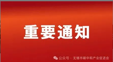 关于参加2026年江苏省碳排放核算员 职业技能大赛的通知