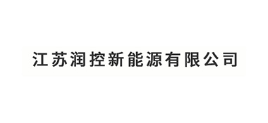 江苏润控新能源有限公司