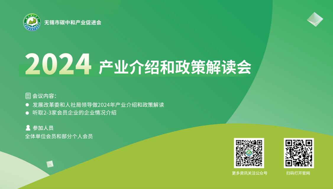 2024产业介绍和政策解读会
